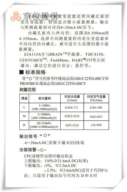 EJA115微小流量午夜香蕉视频