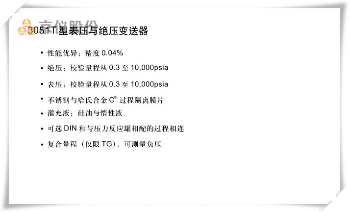 3051T型表壓與絕壓午夜香蕉视频