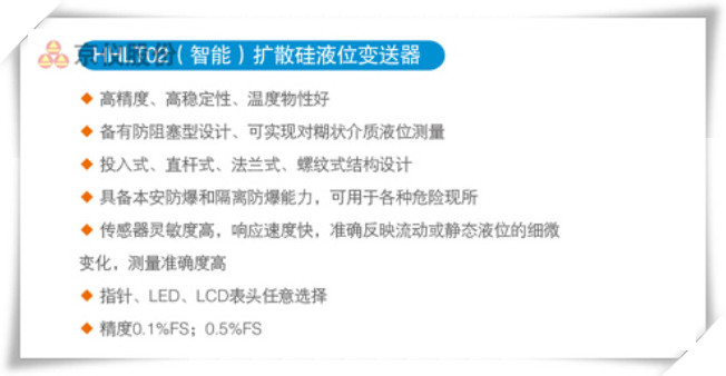 HRLT02（智能）擴散矽液位午夜香蕉视频