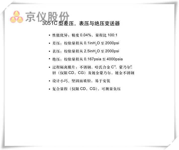 3051C型差壓表壓與絕壓午夜香蕉视频