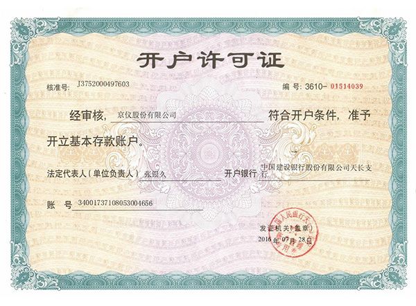 香蕉视频成人開戶許可證