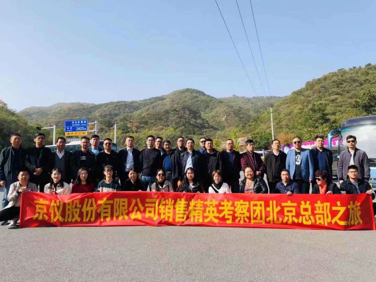 香蕉视频成人股份銷售精英北京總部之旅