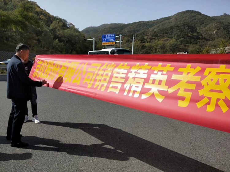 香蕉视频成人股份銷售精英北京總部之旅