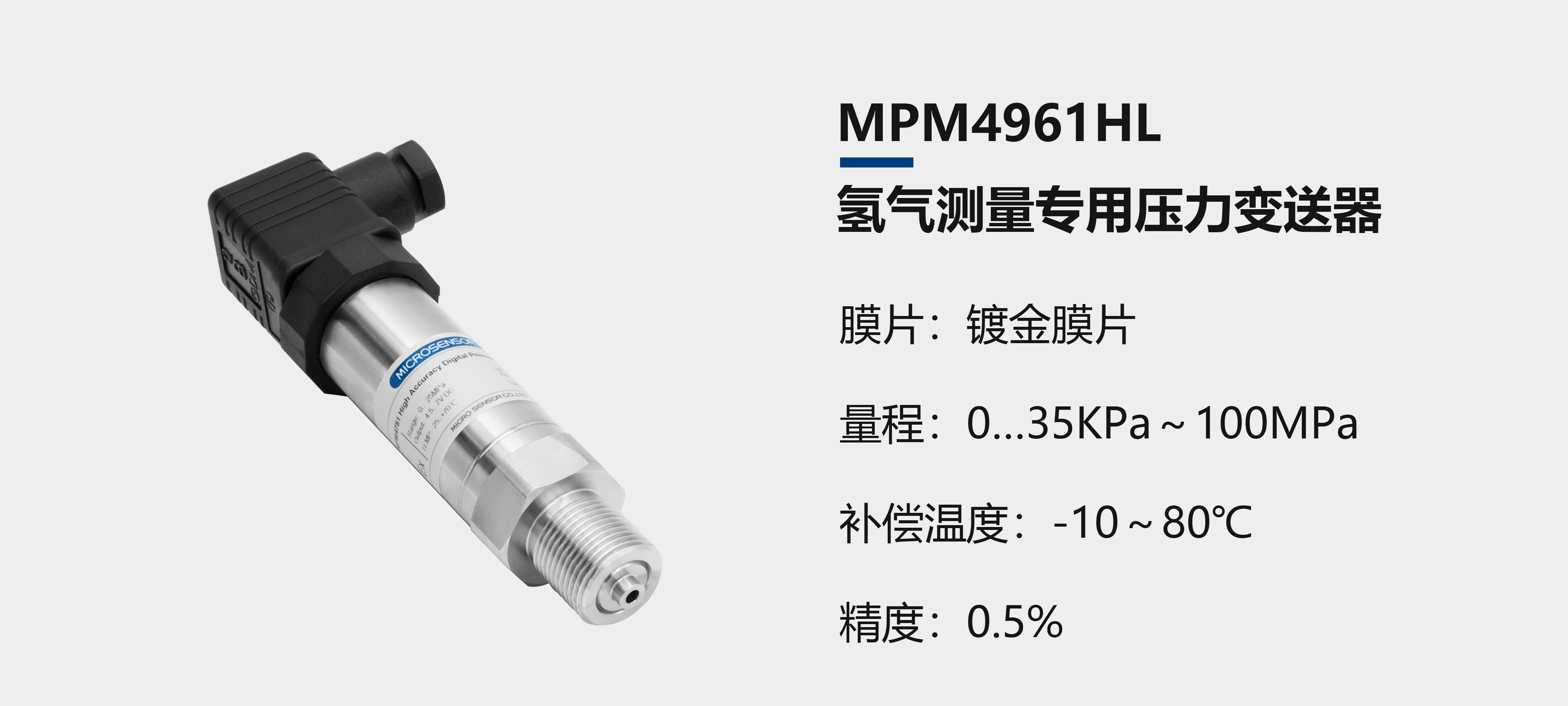 邁克傳感器特殊氣體測量係列壓力午夜香蕉视频