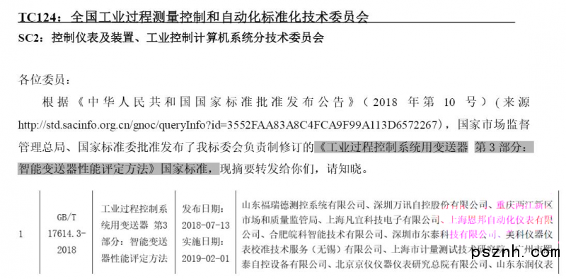 熱烈祝賀上海安邦成為《智能午夜香蕉视频性能評價方法》國家標準起草單位