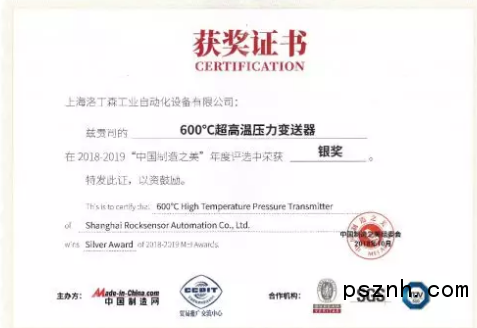 羅迪森600攝氏度超高溫壓力午夜香蕉视频贏得2018-2019“中國製造之美”